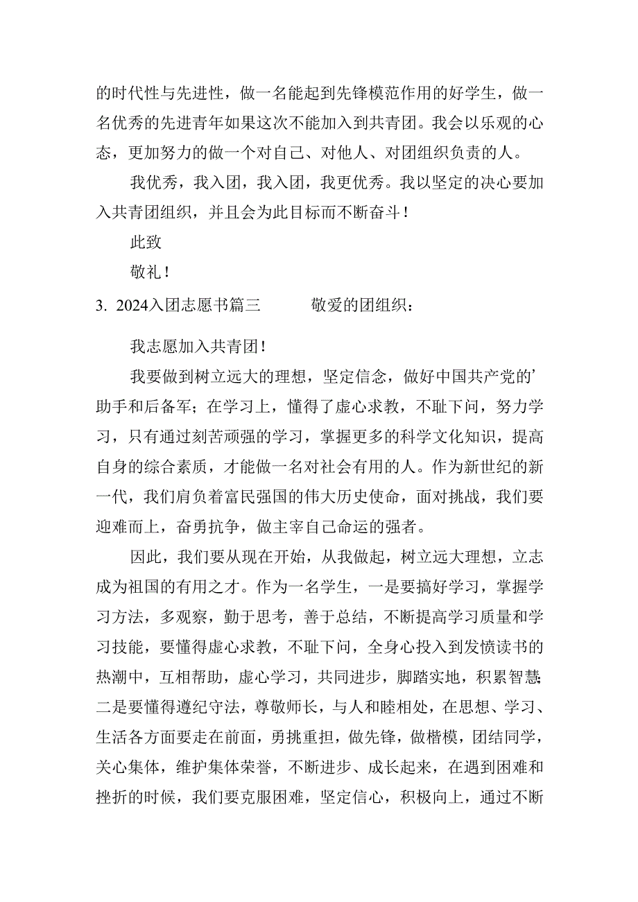 2024入团志愿书(二十篇).docx_第3页