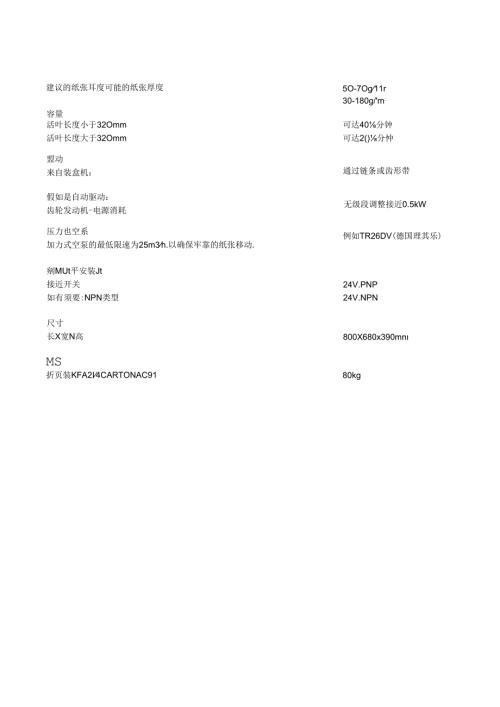 折纸机调试要点.docx