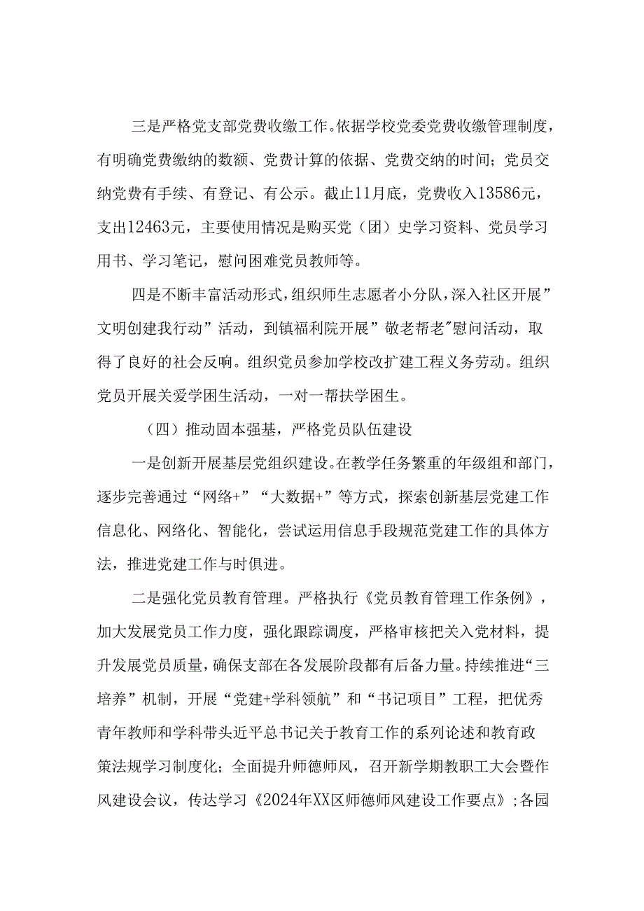 2024年学校党建工作总结 三篇.docx_第1页