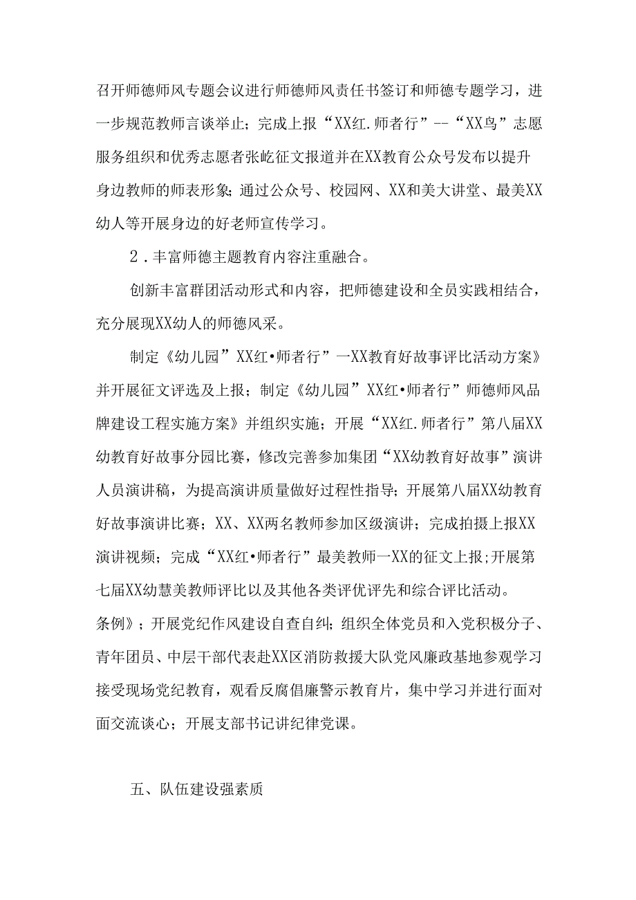 2024年学校党建工作总结 三篇.docx_第2页