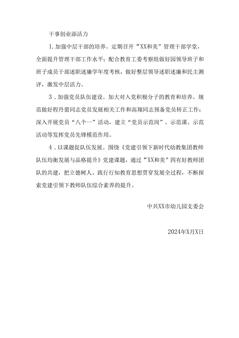 2024年学校党建工作总结 三篇.docx_第3页