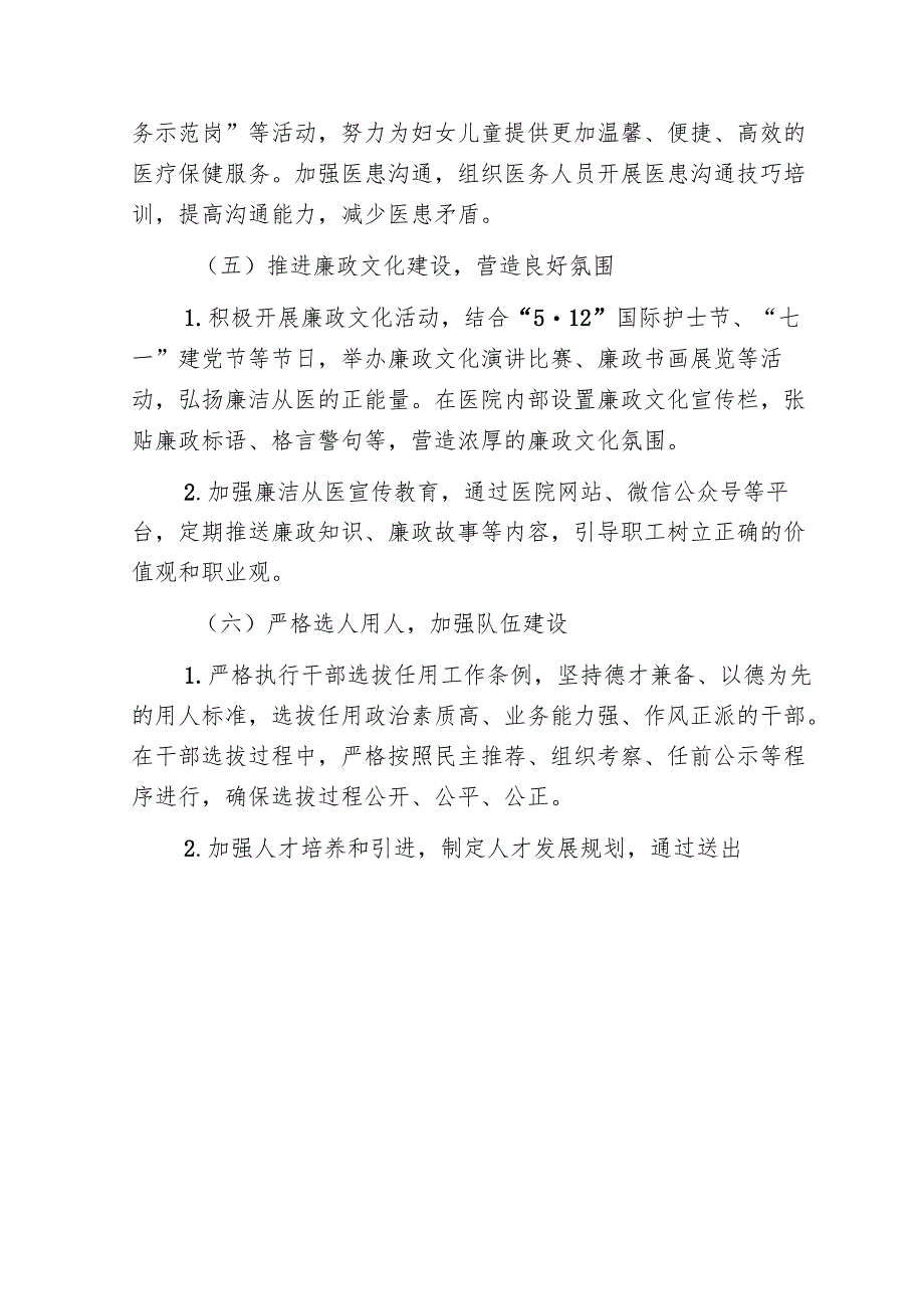 1.妇幼保健医院党风廉政建设工作总结报告(最新版).docx_第3页