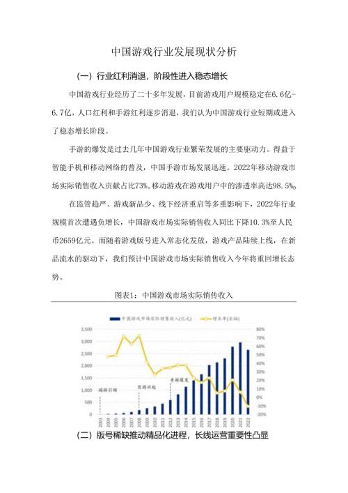 中国游戏行业发展现状分析.docx