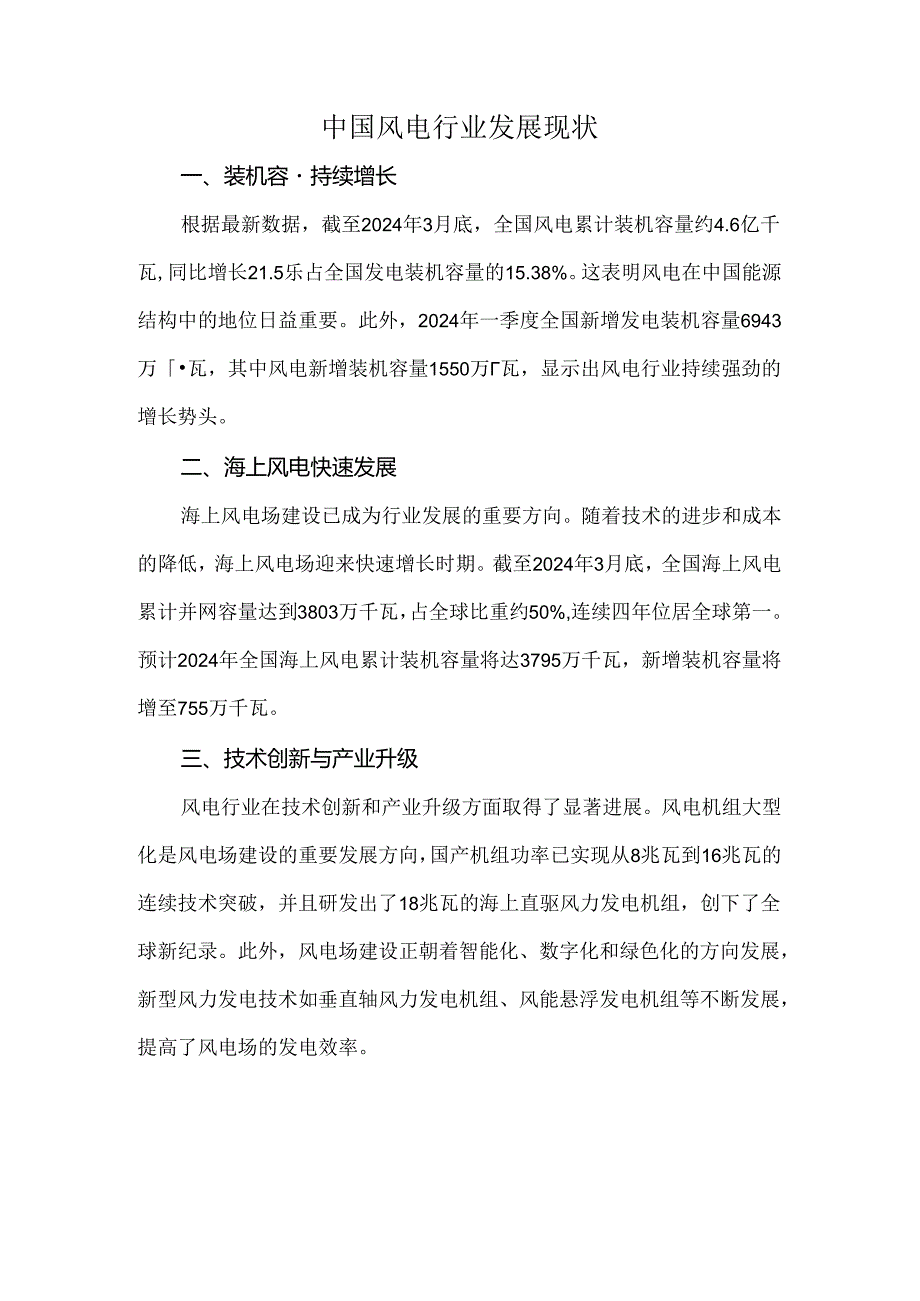 中国风电行业发展现状.docx_第1页
