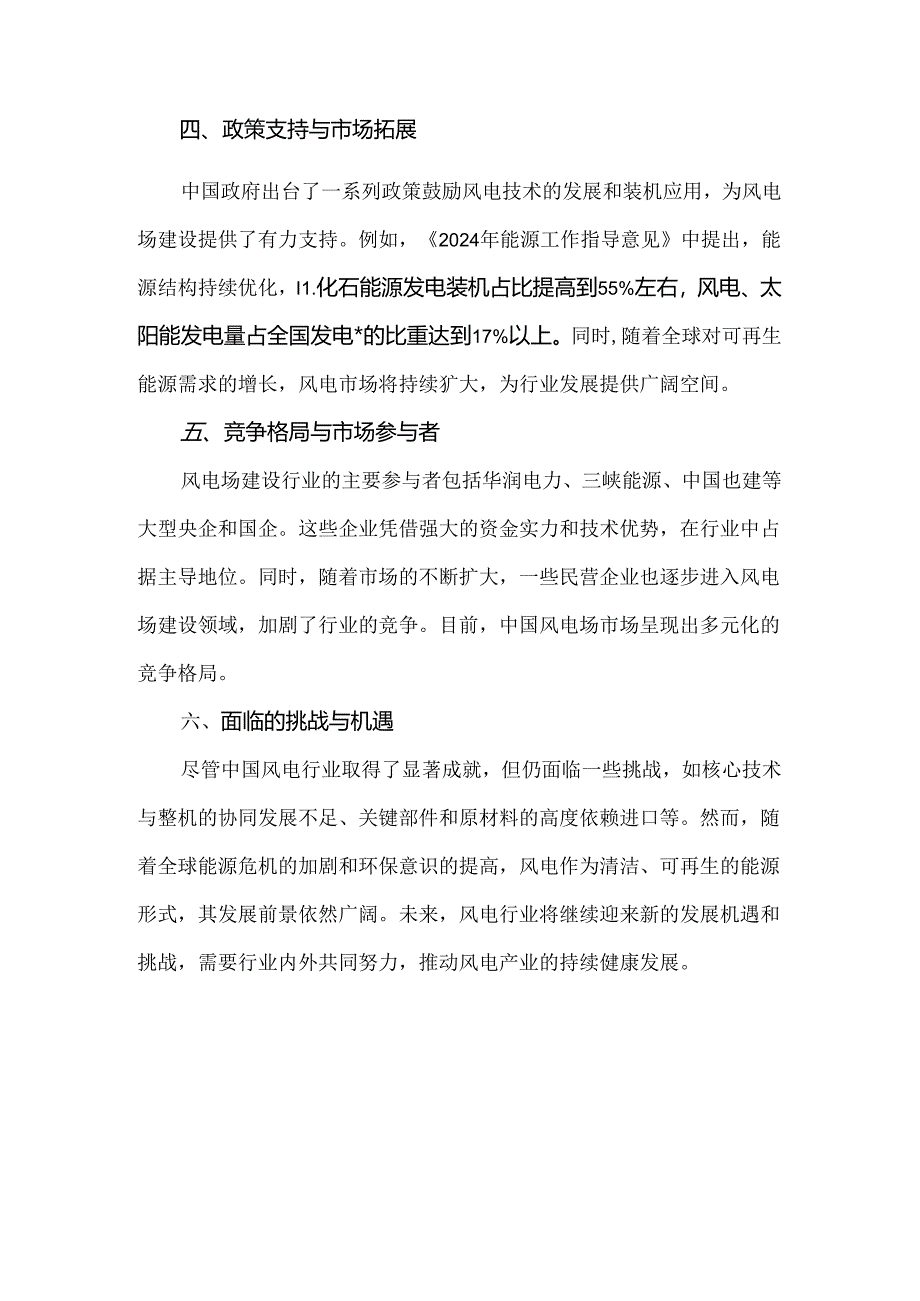中国风电行业发展现状.docx_第2页
