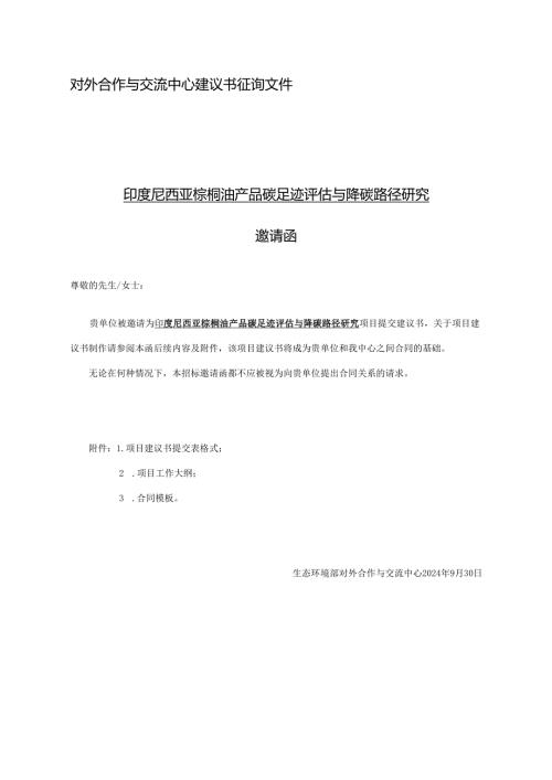 对外合作中心建议书征询文件范本-简单版本.docx