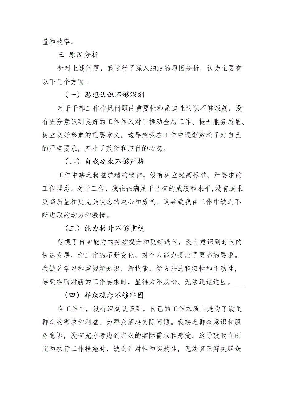 2024干部工作作风问题专项整治个人自查报告.docx_第3页