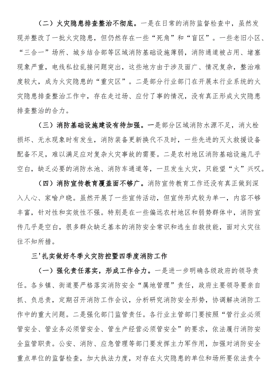 在全区冬季火灾防控暨四季度消防工作联席会议上的讲话.docx_第2页