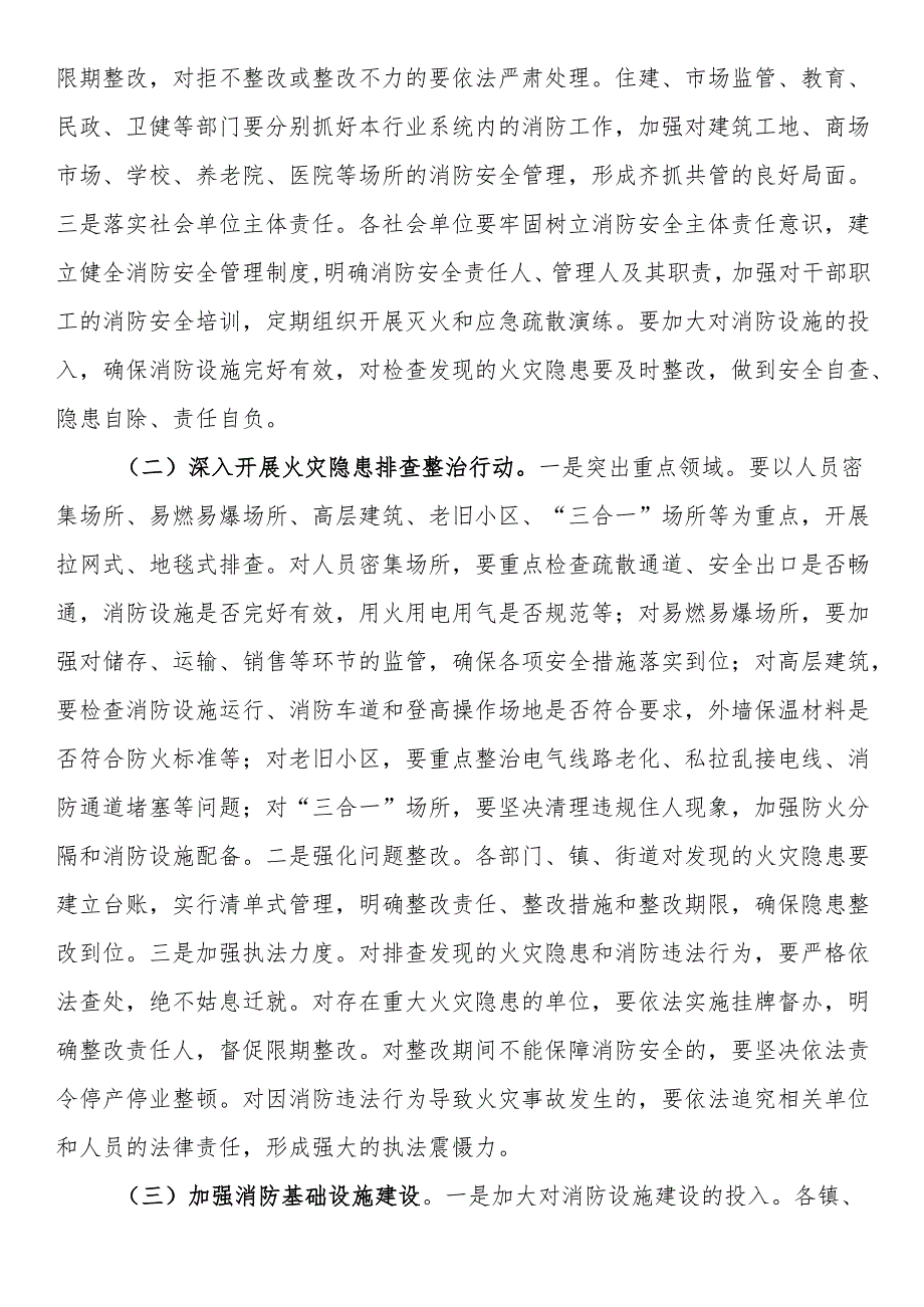 在全区冬季火灾防控暨四季度消防工作联席会议上的讲话.docx_第3页