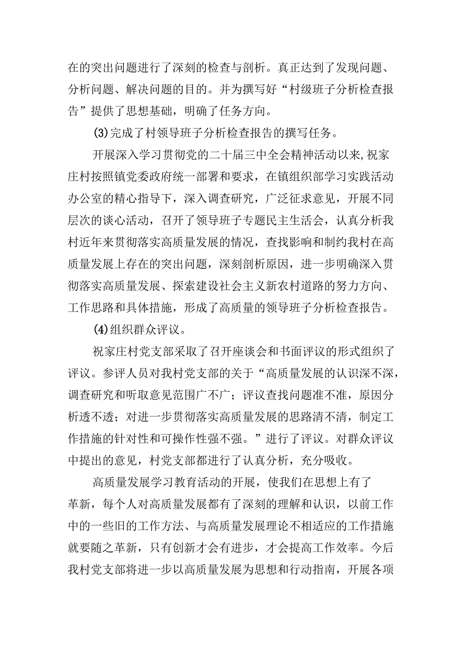 （9篇）党支部学习贯彻党的二十届三中全会精神工作总结（详细版）.docx_第2页