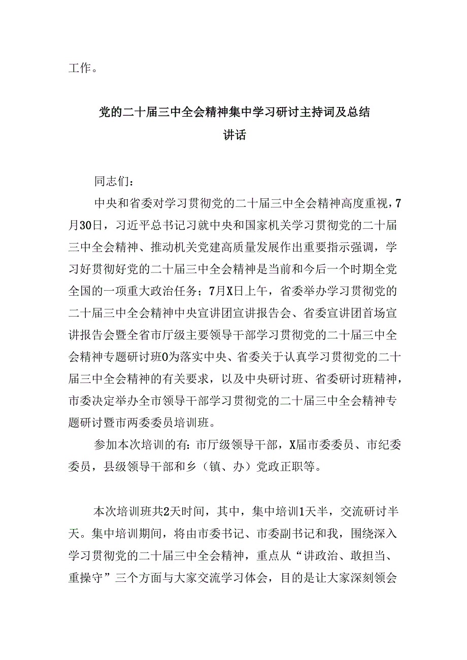 （9篇）党支部学习贯彻党的二十届三中全会精神工作总结（详细版）.docx_第3页
