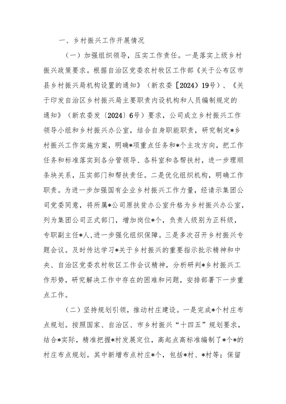 2024年乡村振兴工作情况总结及2025年工作计划.docx_第1页