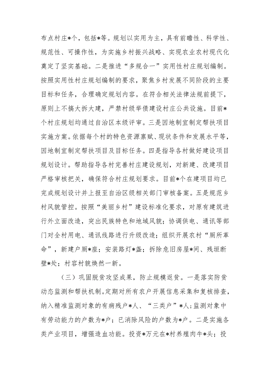 2024年乡村振兴工作情况总结及2025年工作计划.docx_第2页