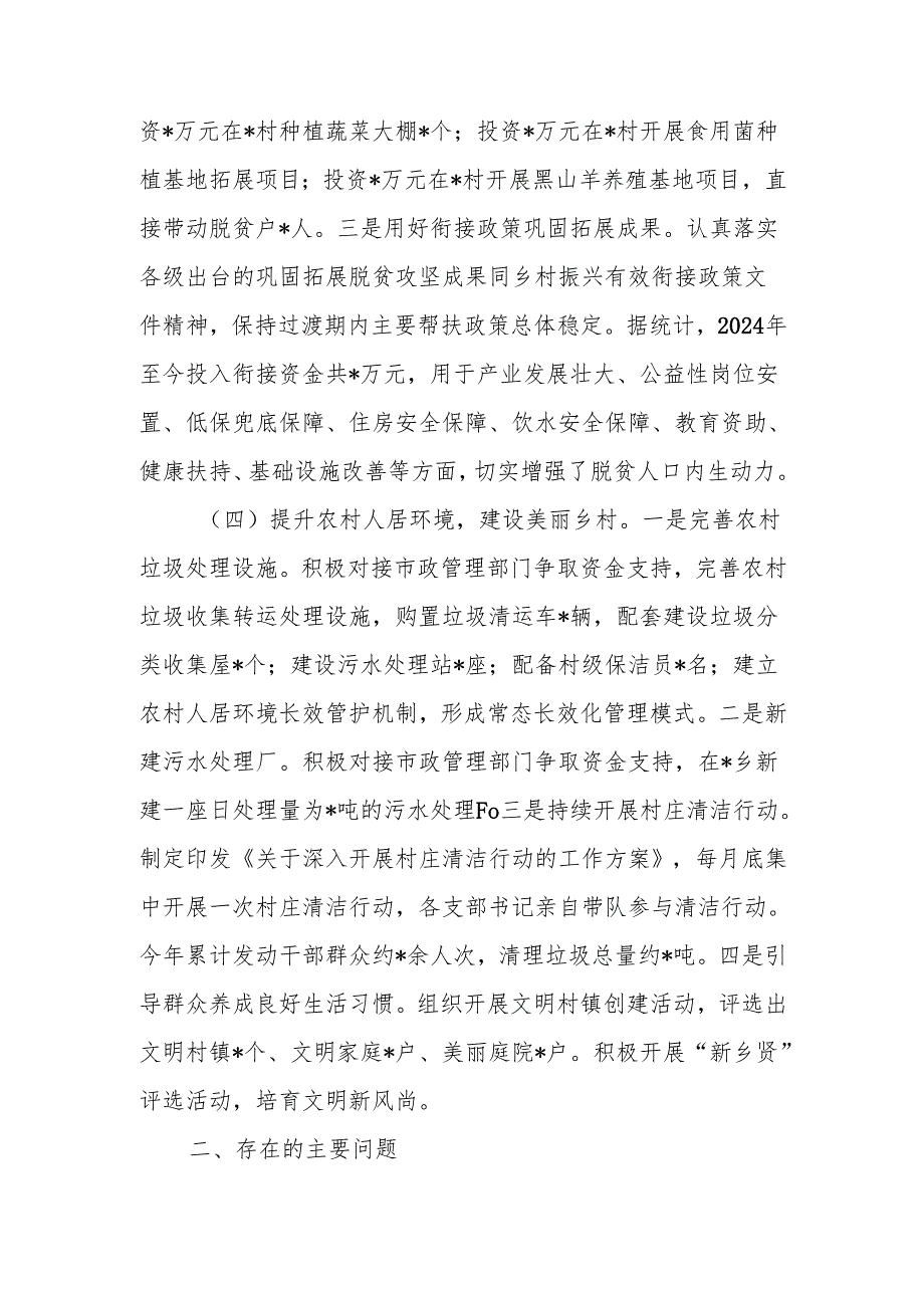 2024年乡村振兴工作情况总结及2025年工作计划.docx_第3页