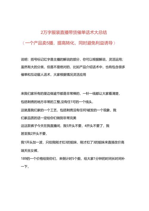2万字服装直播带货催单话术大总结服装主播必学.docx