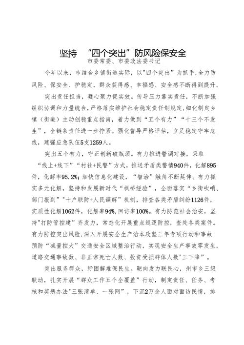 在全省县（市、区）党委政法委书记政法业务能力培训班上的交流发言汇编6篇.docx