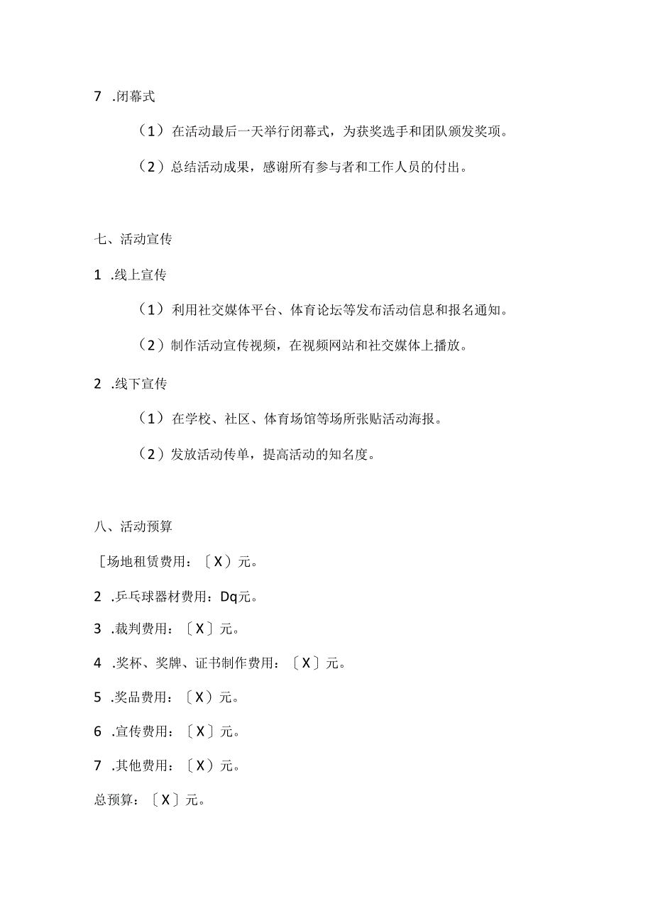 国庆乒乓球赛国球展风采乒乓球比赛活动方案.docx_第3页