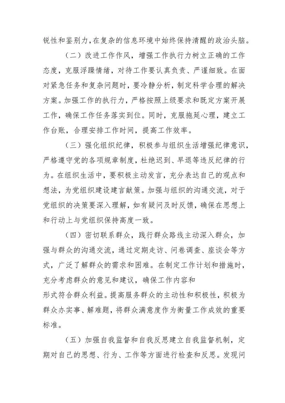 2024年退休党员干部《批评与自我批评组织生活会》发言稿材料 (汇编3份).docx_第3页