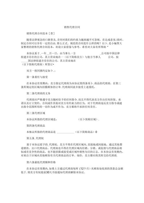 销售代理合同汇编.docx