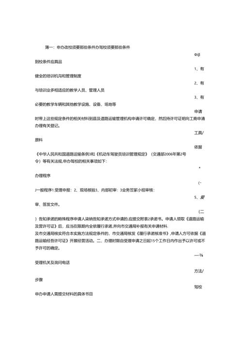 开办驾校申请书.docx
