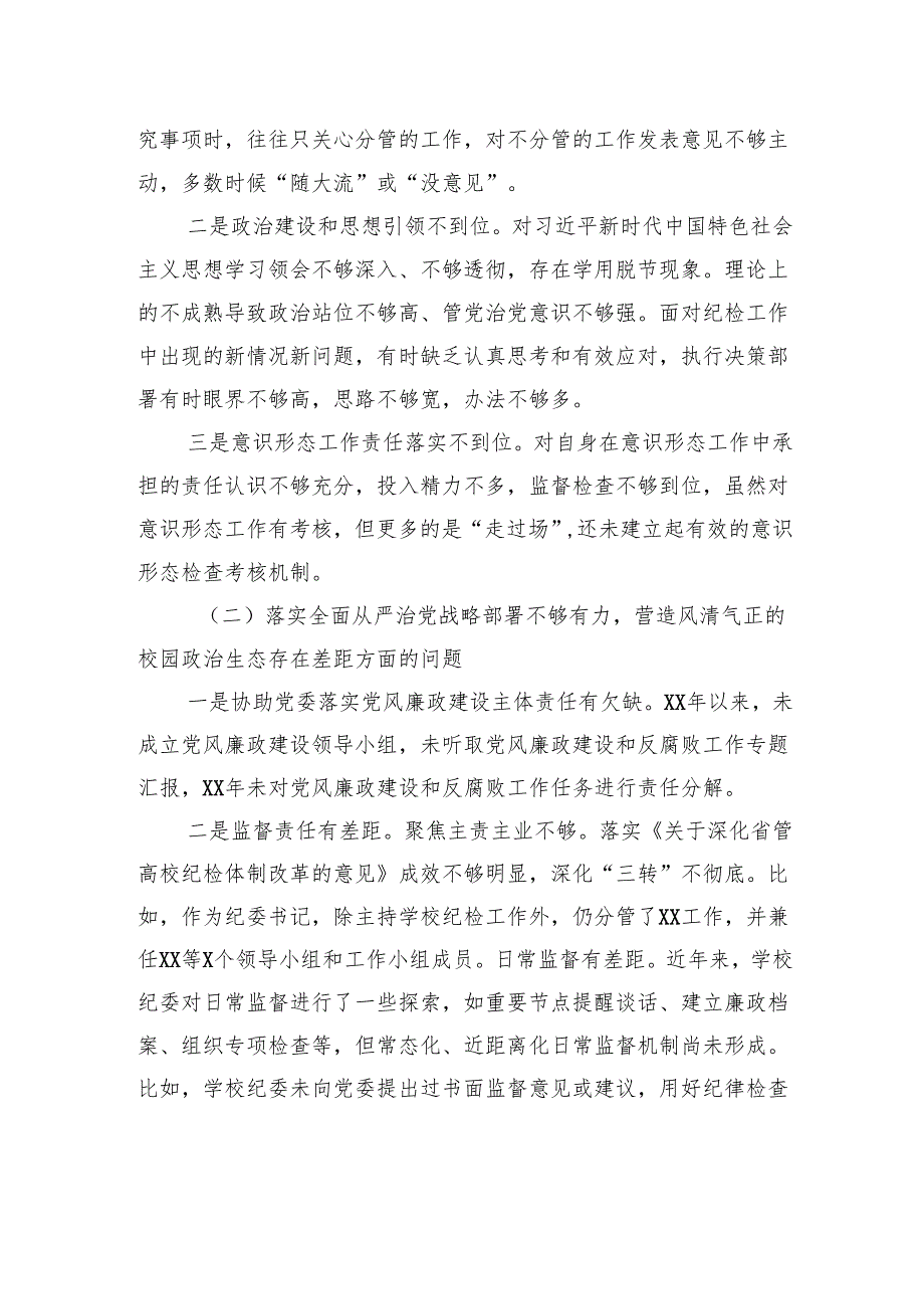 2024年巡视整改专题民主生活会个人发言提纲.docx_第2页