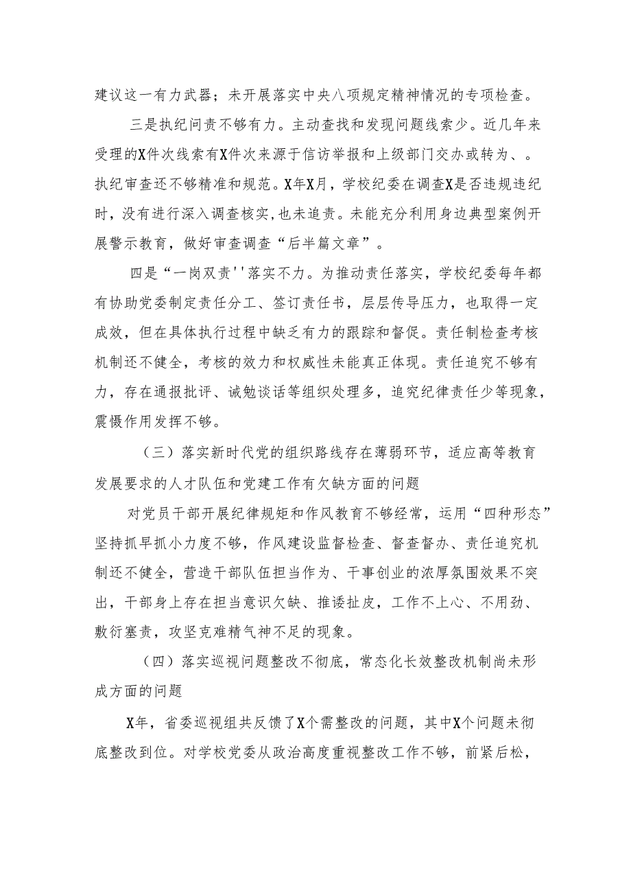 2024年巡视整改专题民主生活会个人发言提纲.docx_第3页