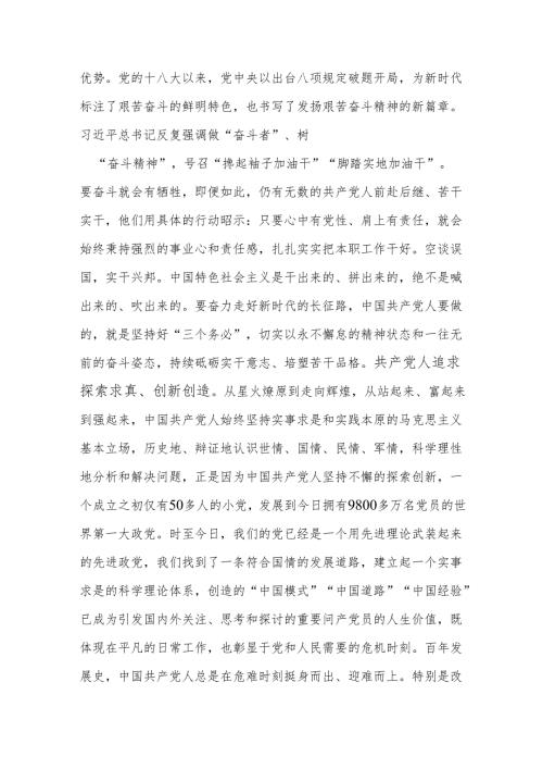 党课：党员要注重培塑忠诚、奋斗、奉献的人格力量.docx