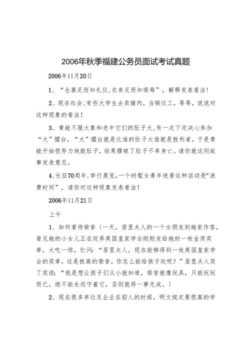 2006年秋季福建公务员面试考试真题.docx