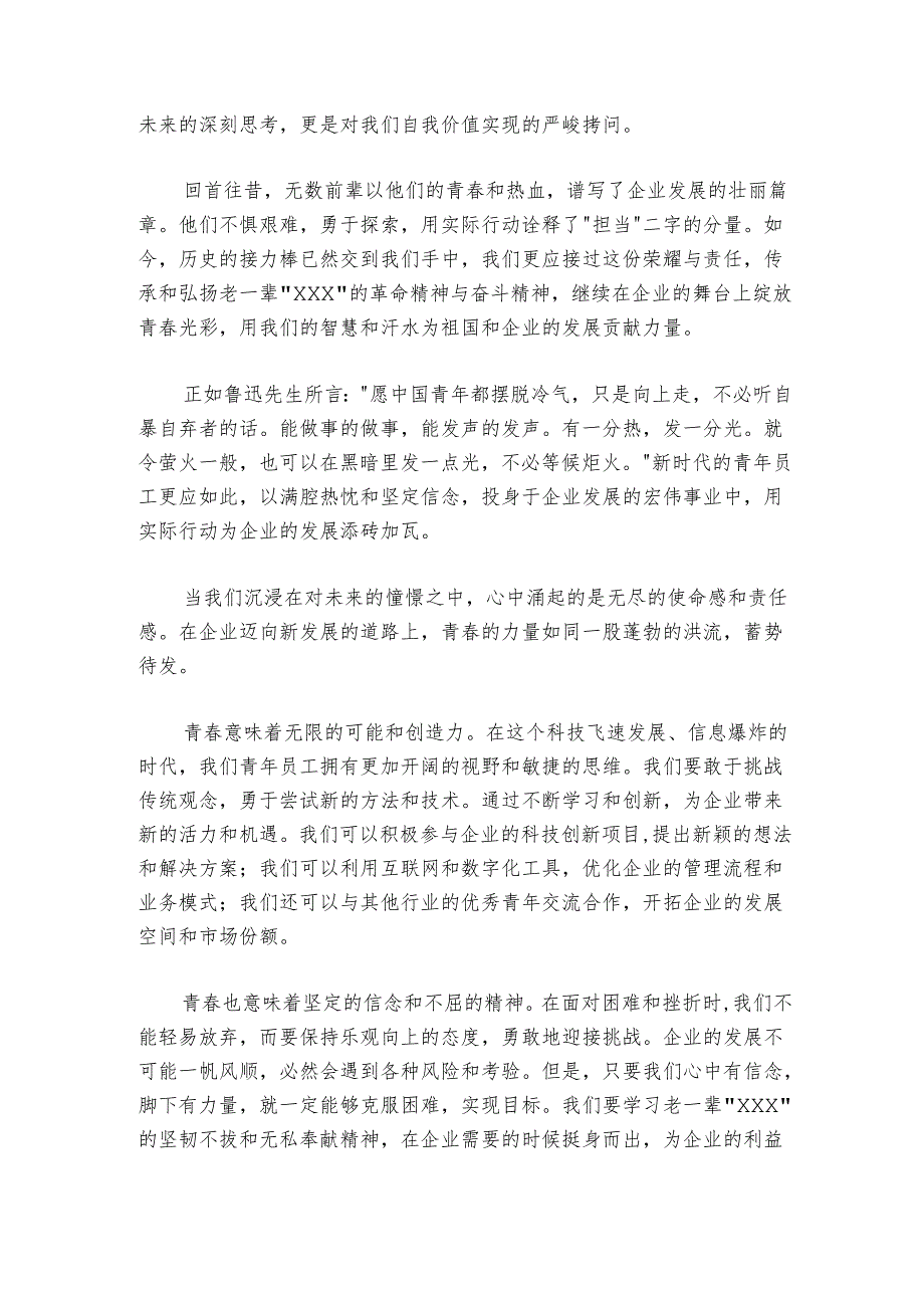 企业青年演讲比赛讲话稿.docx_第2页