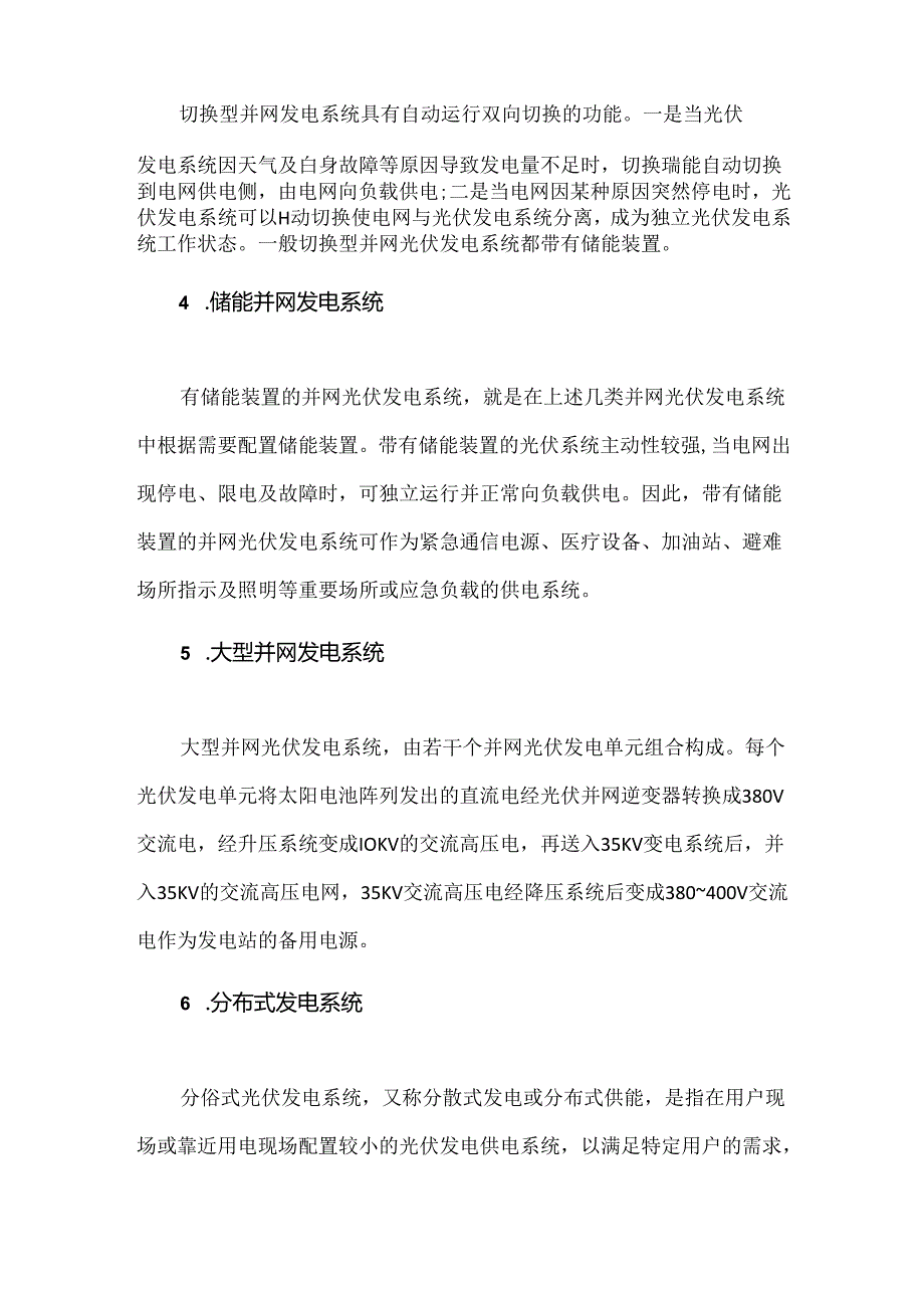 并网光伏发电系统的组成与分类.docx_第2页