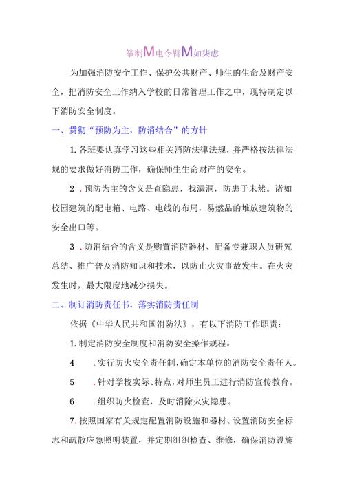 学校消防安全管理详细制度.docx
