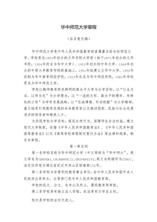 华中师范大学章程.docx