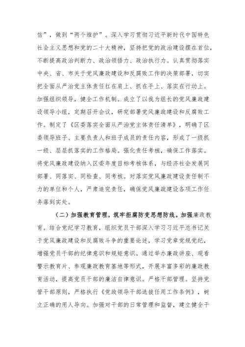 2024年度国企党员干部个人述职述廉总结 （汇编4份）.docx