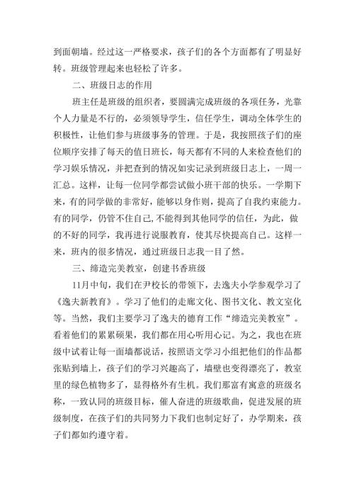 班主任老师述职报告范文（20篇）.docx