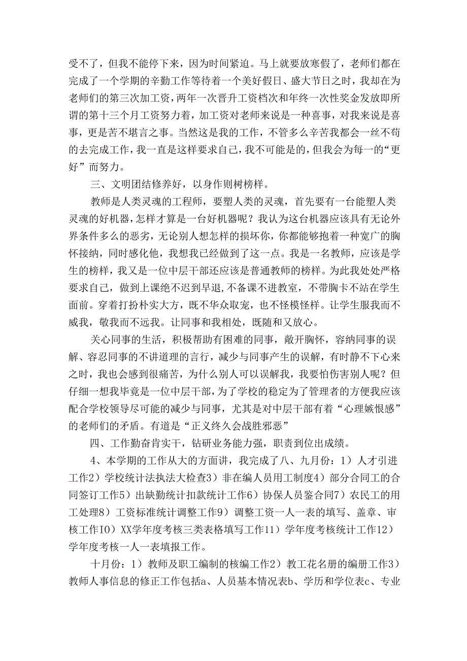 人力资源部年度工作总结(31篇).docx_第2页
