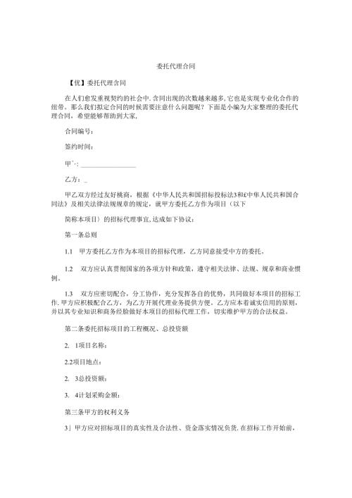 委托代理合同精选.docx