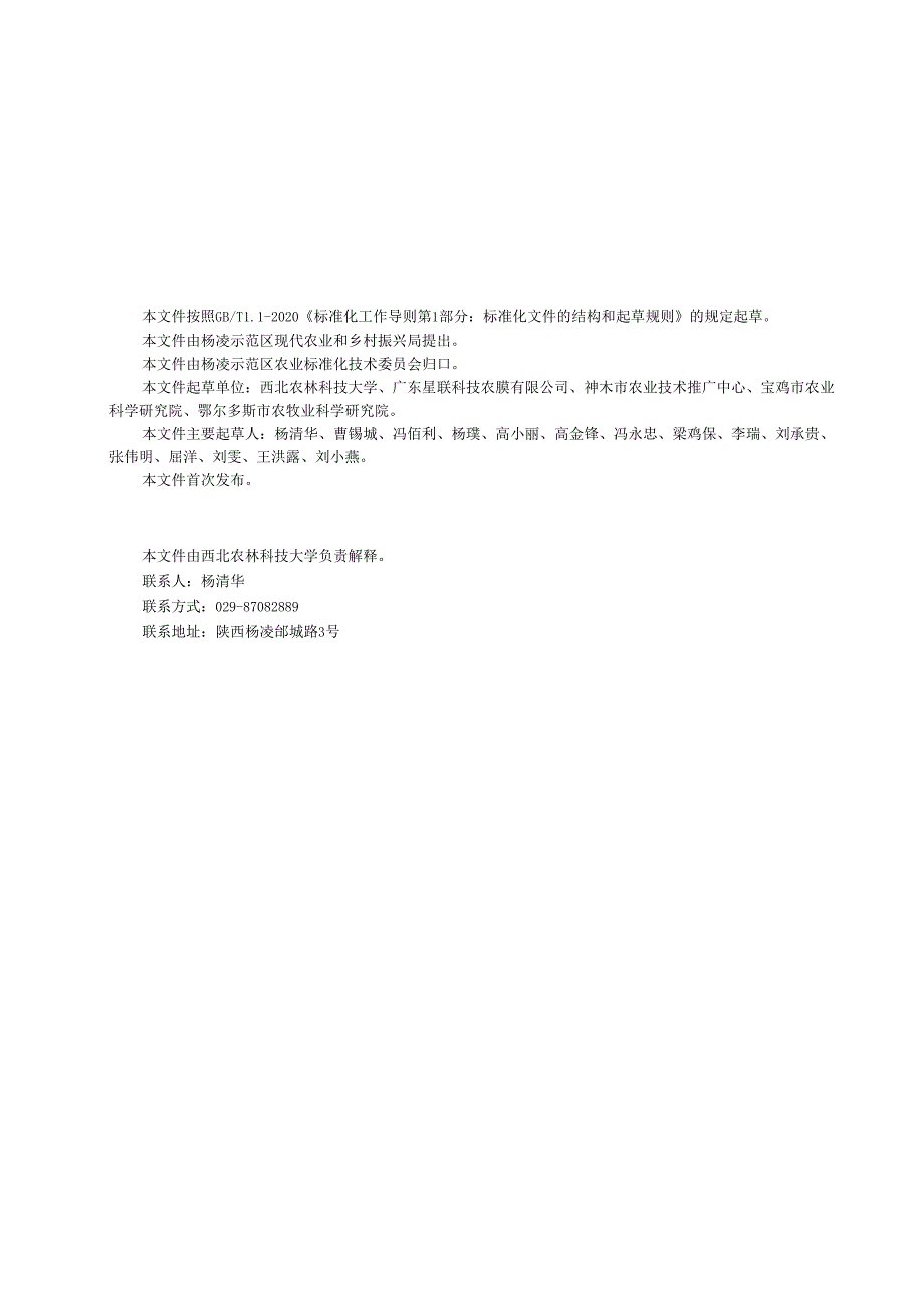 DB6111∕T+221-2024+高强度地膜残膜回收技术规程.docx_第2页