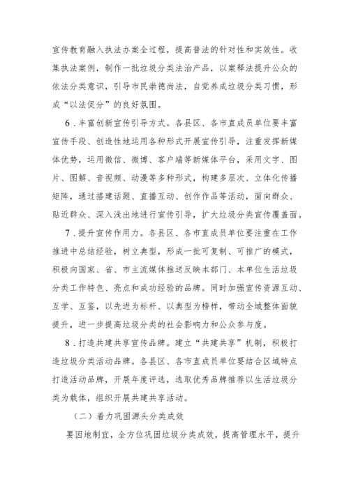 市2024年生活圾分类宣传工作实施方案.docx