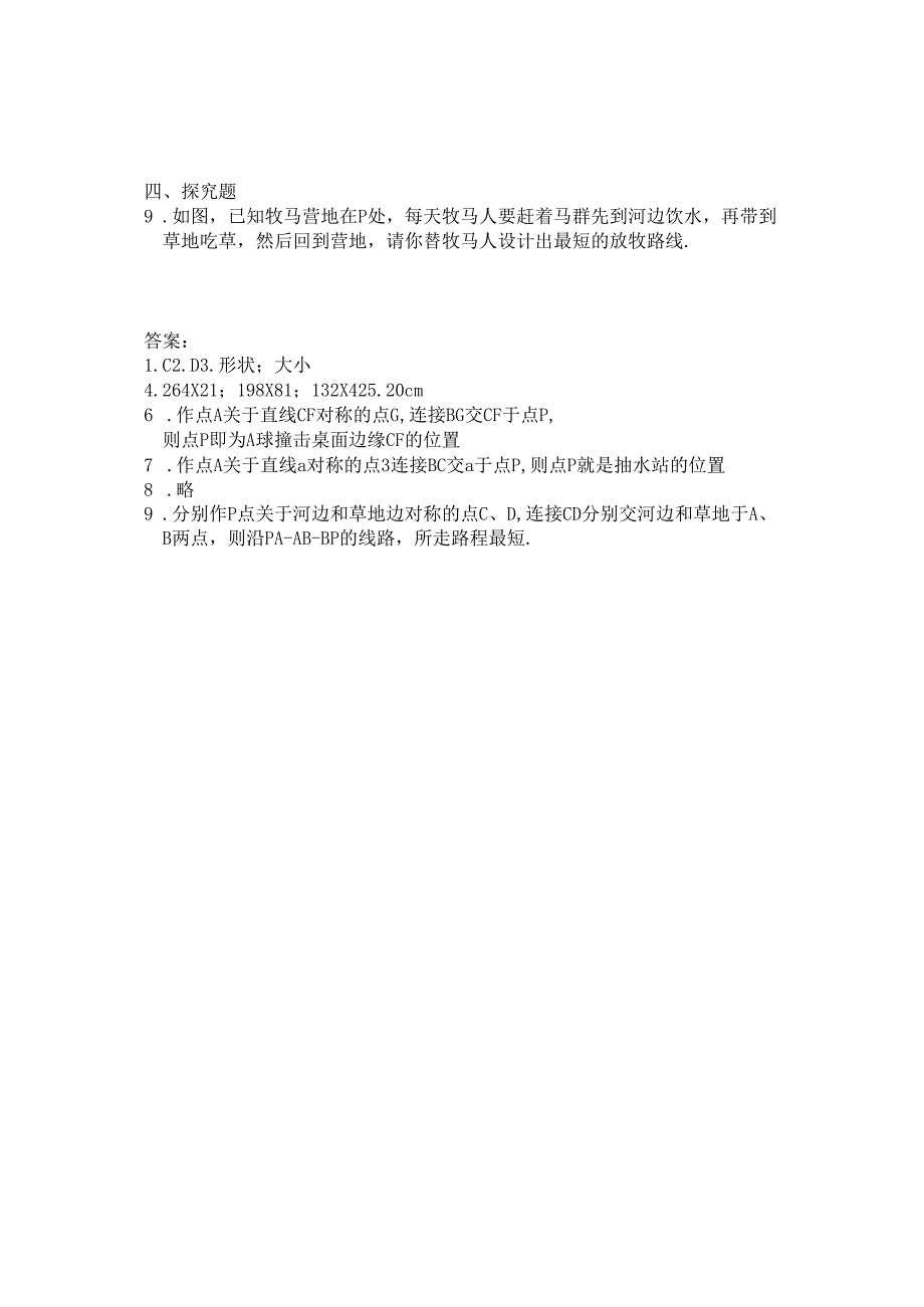 13.2 画轴对称图形 同步练习及答案1.docx_第2页