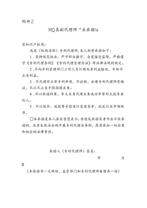 执业专利代理师从业承诺书.docx