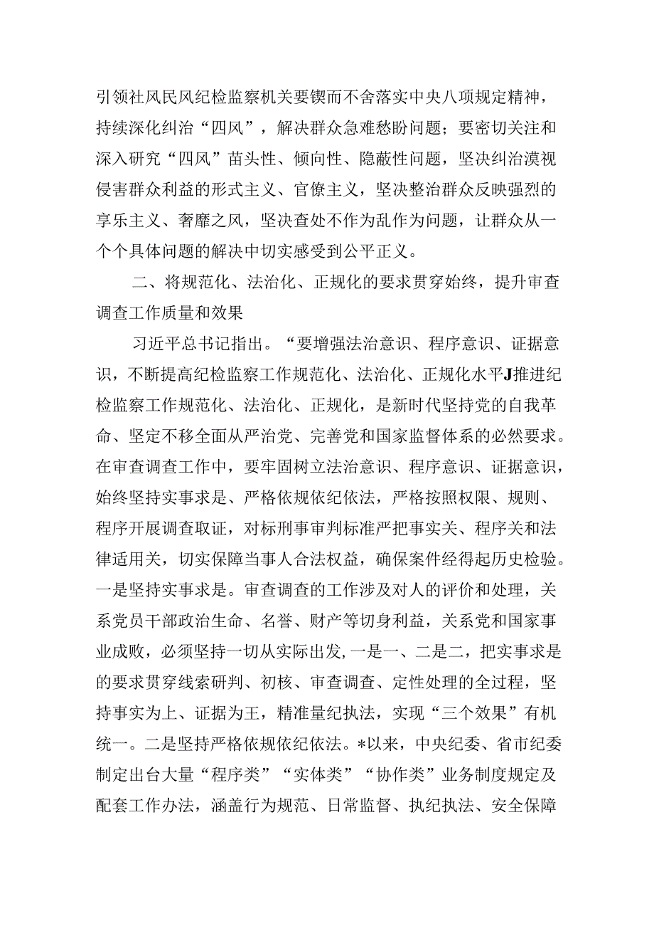 2024年廉政廉洁警示教育专题党课讲稿六篇(详细版).docx_第3页