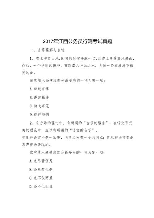2017年江西公务员行测考试真题.docx