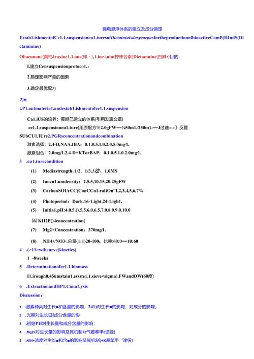 细胞悬浮体系的建立0.docx