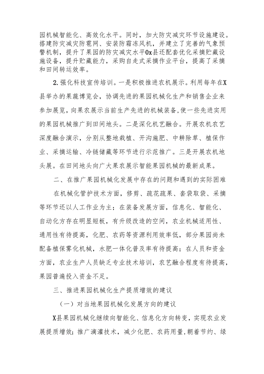X县果园机械化生产现状及需求调研报告.docx_第2页