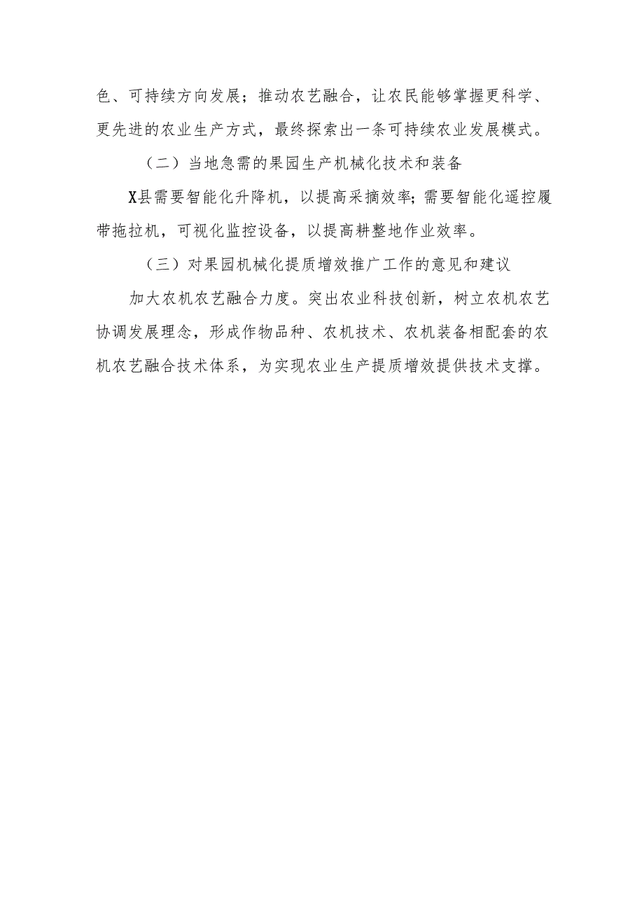 X县果园机械化生产现状及需求调研报告.docx_第3页