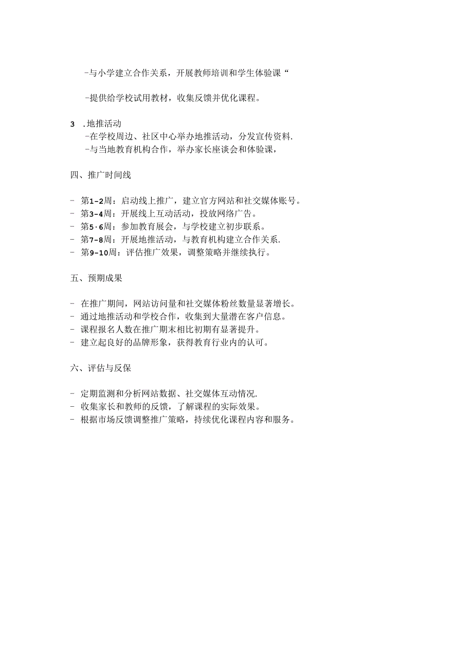 课程推广方案5.docx_第2页