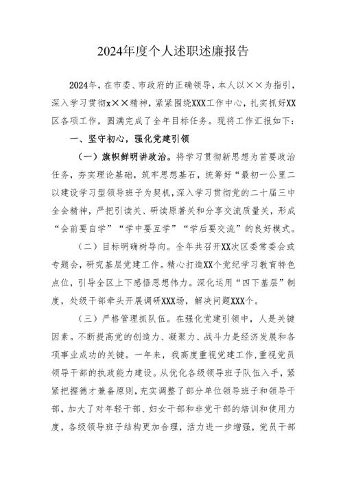 2024年度乡镇村干部《个人述职》述廉总结 （4份）_52.docx