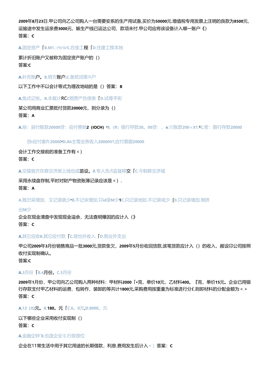 X年济宁会计继续教育(会计基础)考试题库.docx_第1页