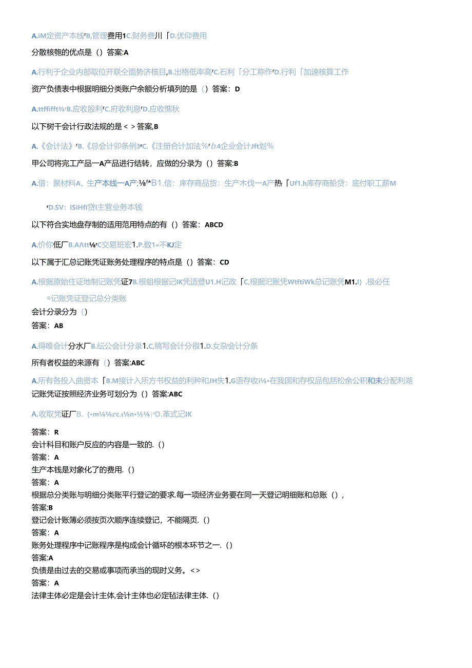 X年济宁会计继续教育(会计基础)考试题库.docx_第2页