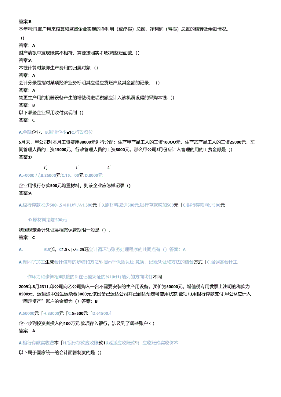 X年济宁会计继续教育(会计基础)考试题库.docx_第3页
